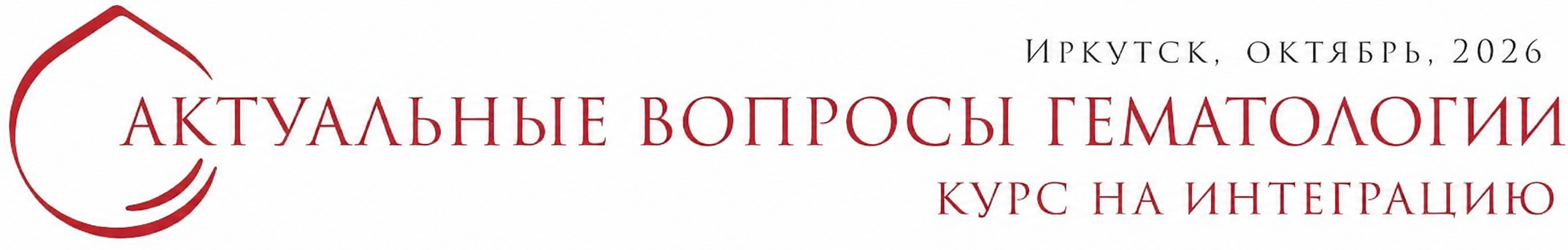 Актуальные вопросы гематологии. Разговор с экспертами
